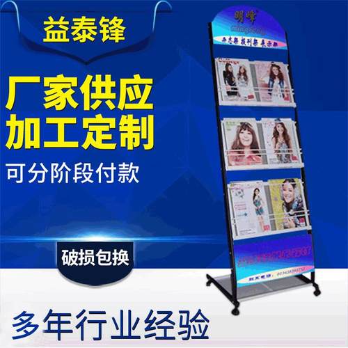 专业销售 T-1LB报刊架 杂志架 报纸展示架 书报展览架 资料架
