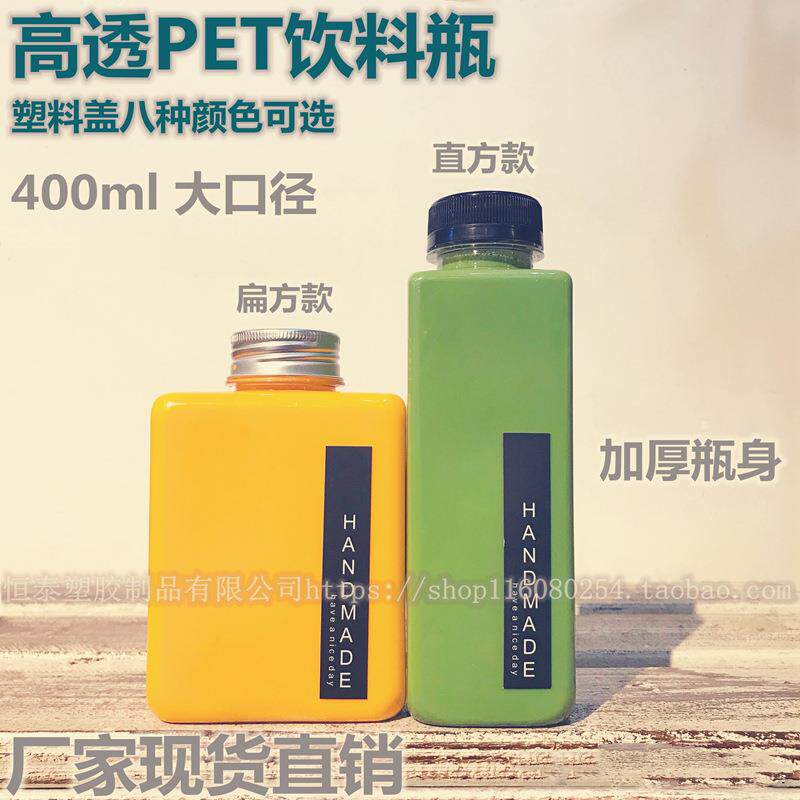 350-400毫升方形塑料瓶 pet饮料瓶 牛奶 果汁 餐饮外卖瓶