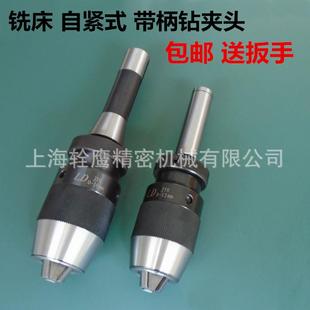 钻床快速钻套 钻夹头 铣床钻夹头 重型LD钻夹头 自锁式