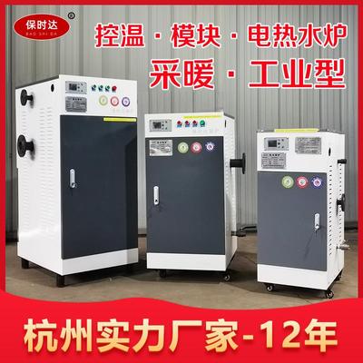 电采暖炉民用常压电锅炉集体供暖热水炉取暖设备商用电热水采暖炉