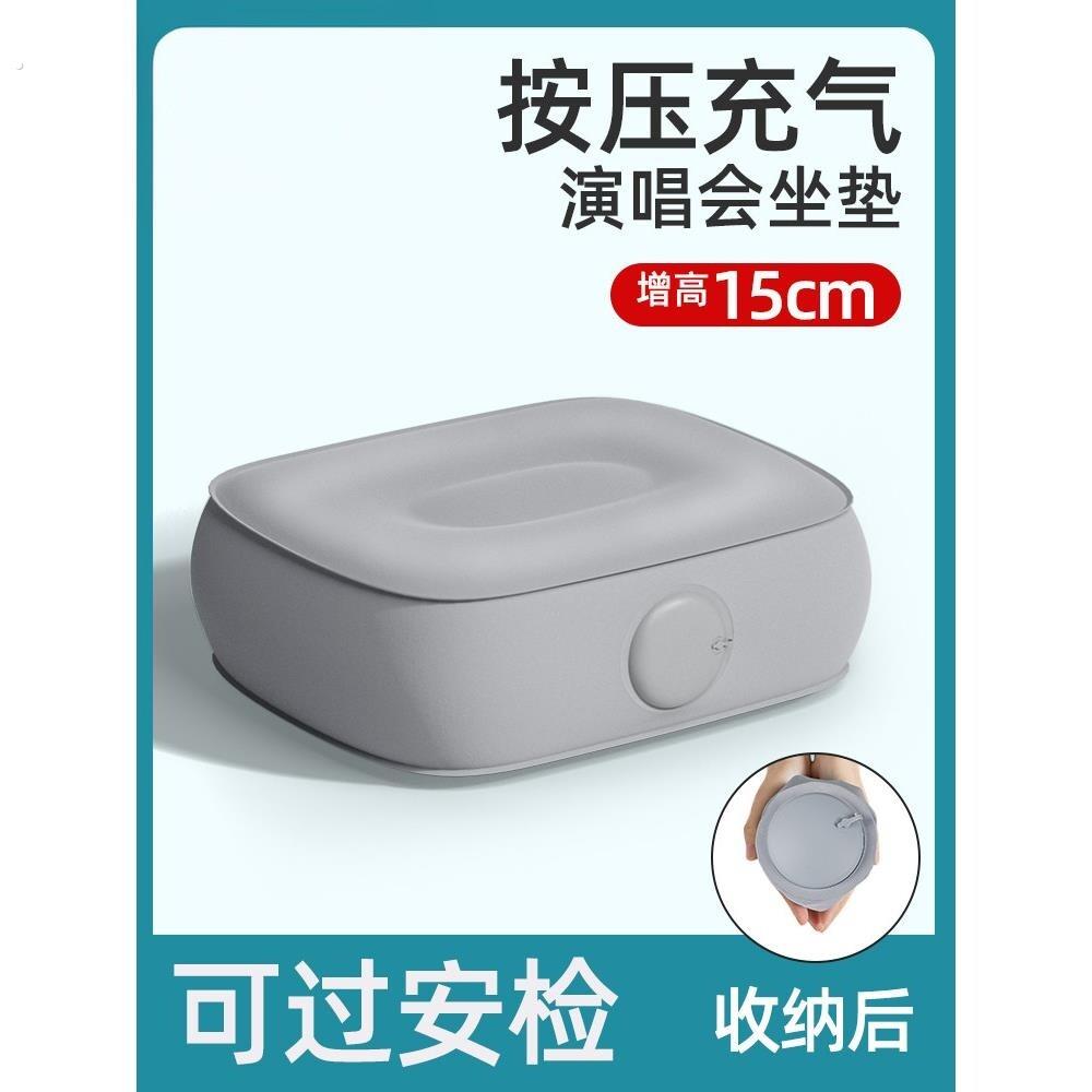 德国按压充气演唱会增高坐垫内场神器可携式屁垫子音乐节小个子女