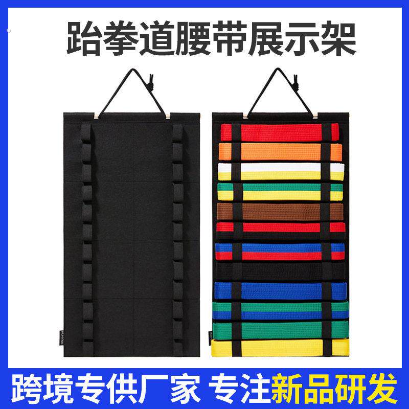 跆拳道腰带收纳架展示架空手道晋级道带挂架运动器材收纳用具跨境