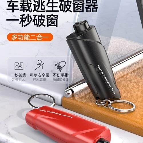 汽车安全救生锤车载破窗神器多功能撞针逃生器车内车用一秒应急器