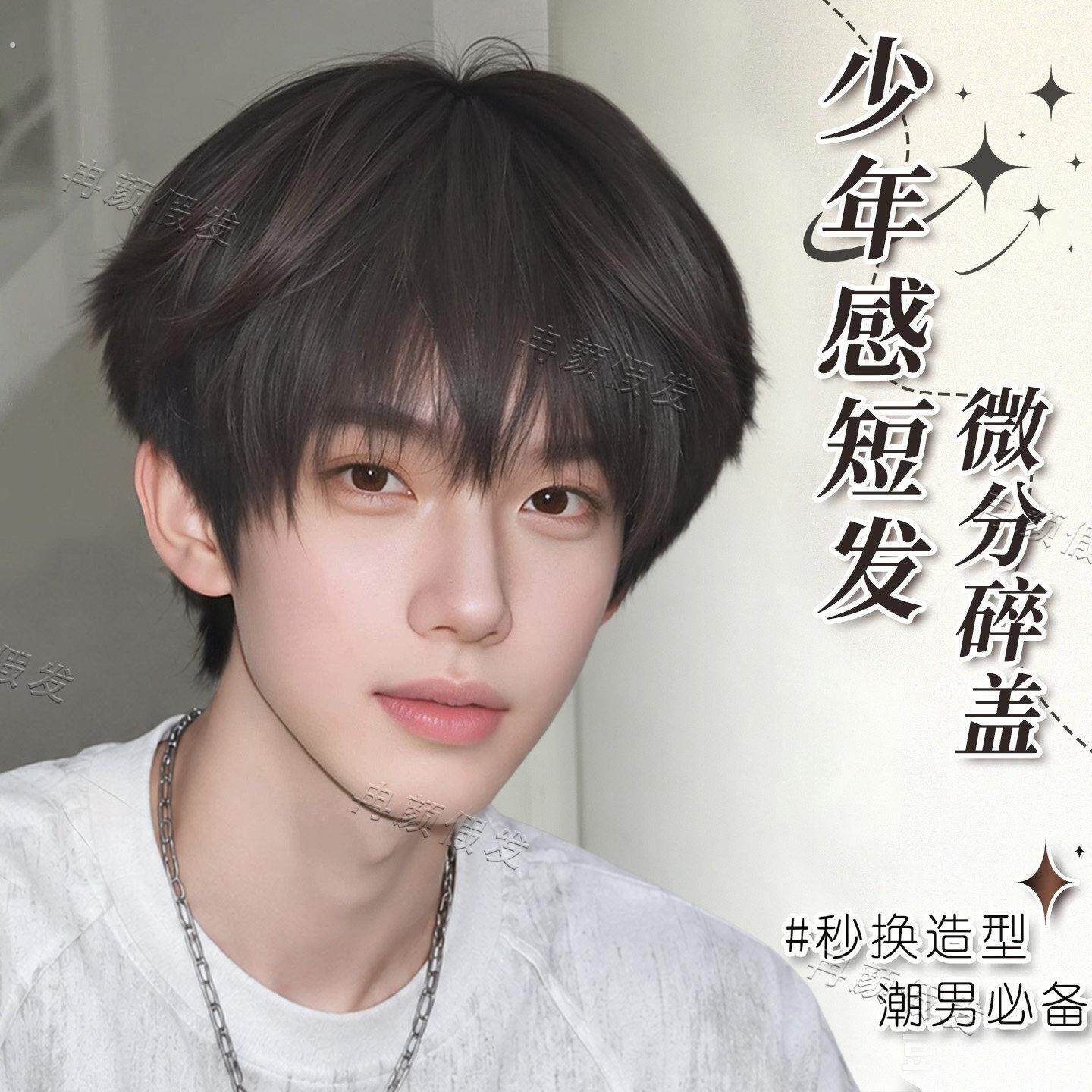 男生假发微分碎盖少年感帅气短发免打理刘海仿真发男士氛围全头套