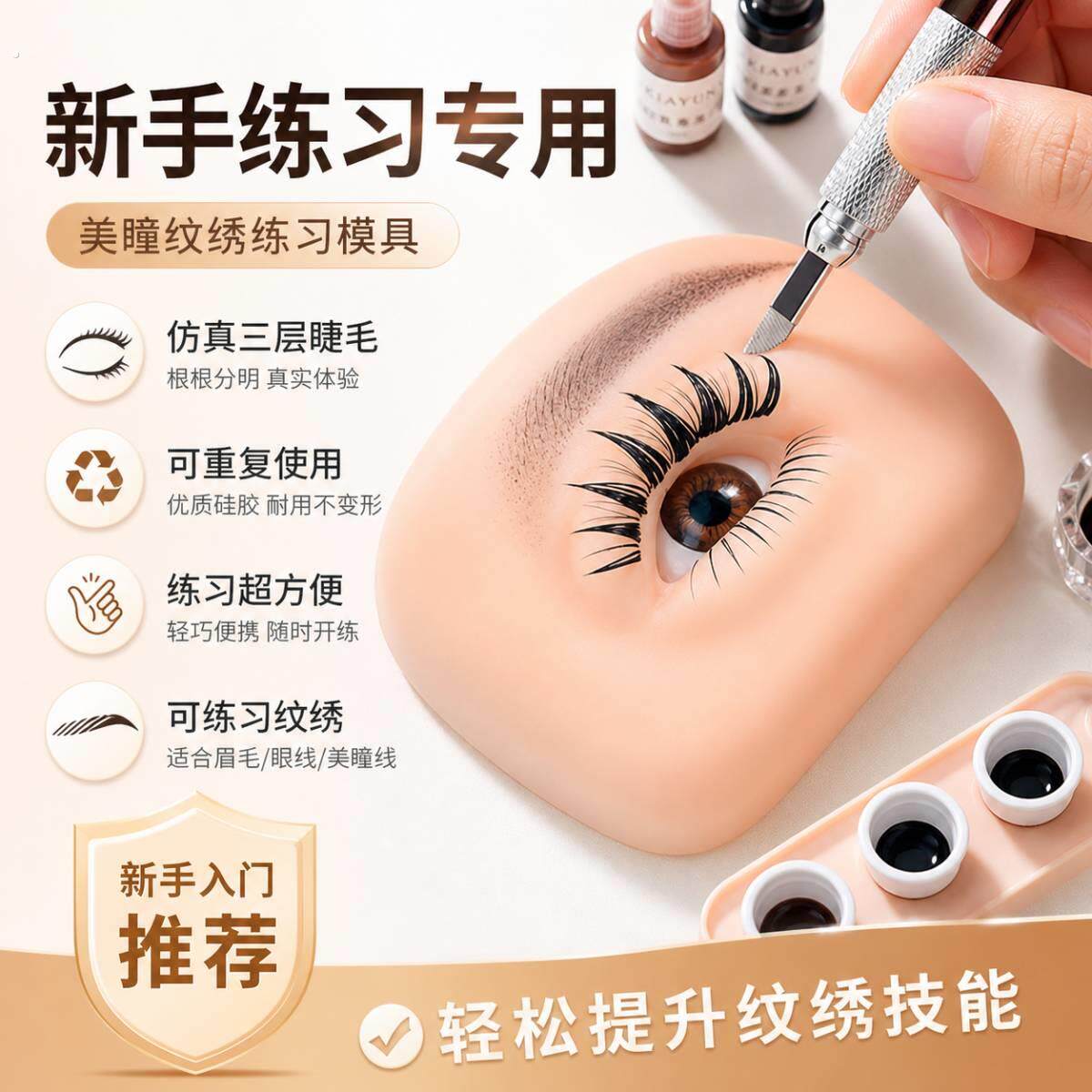 美睫练习模具自带睫毛练习模块初学者美睫师专用模具仿真假睫毛眉