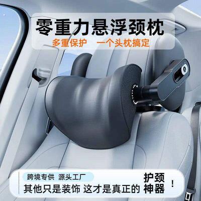 零重力悬浮汽车头枕护颈枕侧靠枕车载座椅头颈枕多重解压车靠颈枕