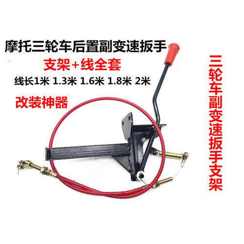 三轮车通用 后置铁铝加力器 高低裆负/副变速/半档/高低速增力器