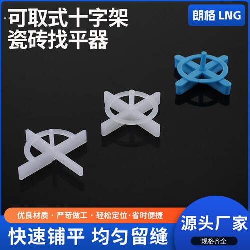 厂家供应可取式十字架瓷砖找平器瓷砖调平器量大从优防水厂家直销