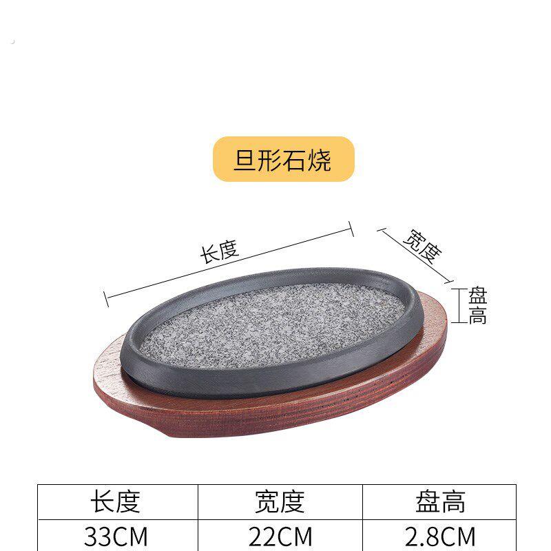 日韩料理石板烧铁板烤盘石头椭圆形蛋形石烧日式带木板猪排牛排盘
