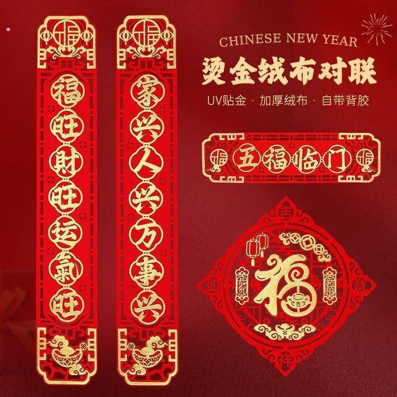 春节2024新款对联家用春联别墅大门对联新春过年门联新年装饰用品