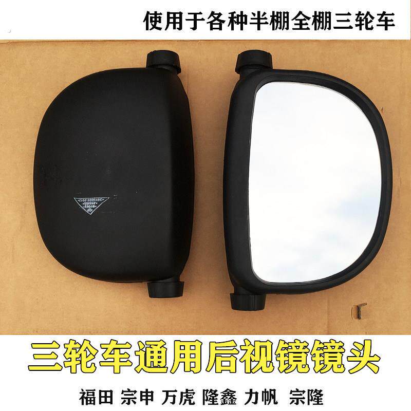 万虎宗申摩托三轮车全棚半蓬反光镜后视镜高清改装通用后照镜