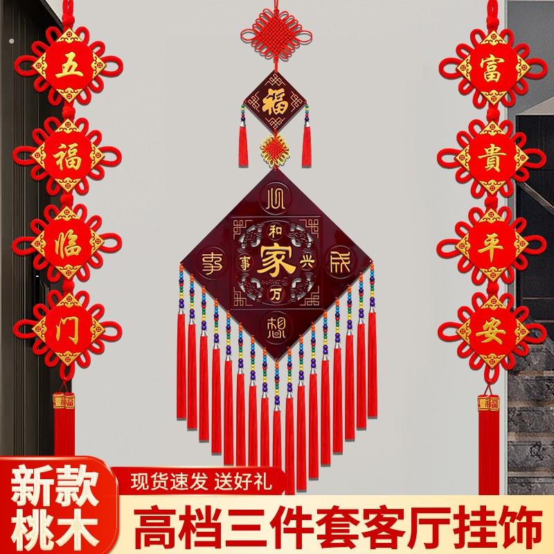 2024年新款中国结客厅桃木福字木雕挂饰背景墙玄关乔迁过年装饰品