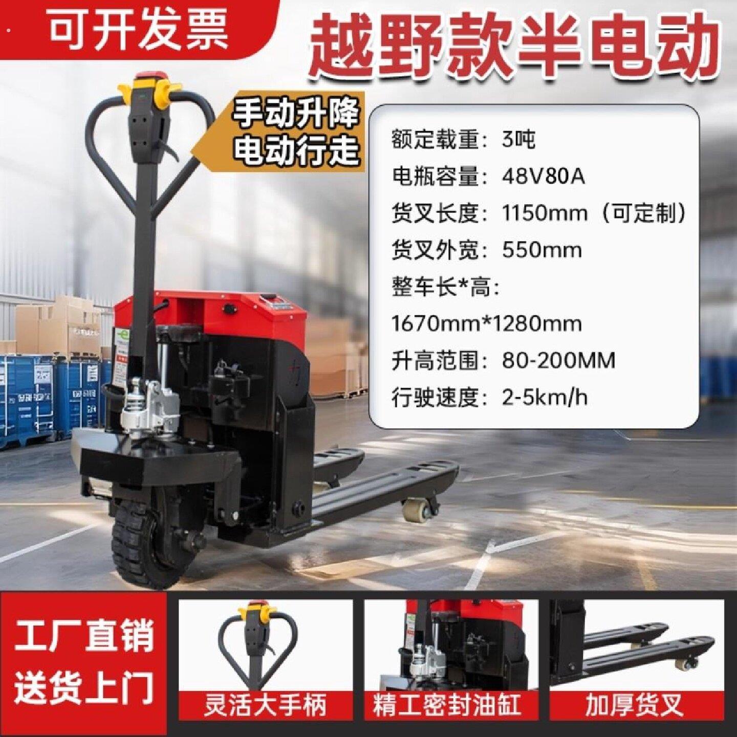 5吨全电动越野地牛堆高机3吨2吨半自动托盘装卸搬运车电动地牛堆