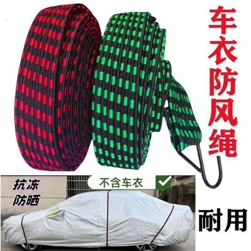 车衣专用防风带固定绳挂钩弹力捆绑绳耐用加厚加固加宽车衣固定带