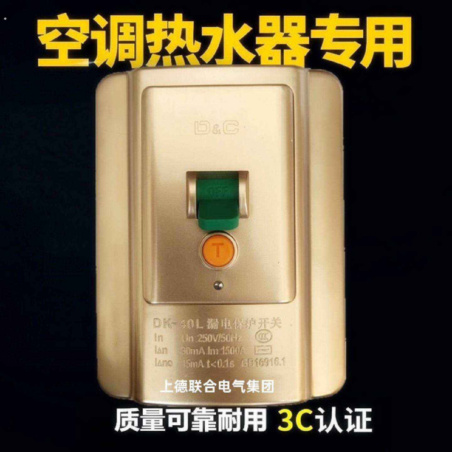 上德漏电开关空调热水器漏保匹柜机保护器拉闸空开