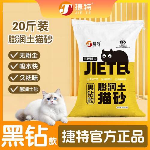 捷特10斤膨润土大小颗粒混合猫砂近无尘猫砂结团猫砂强效除臭20斤
