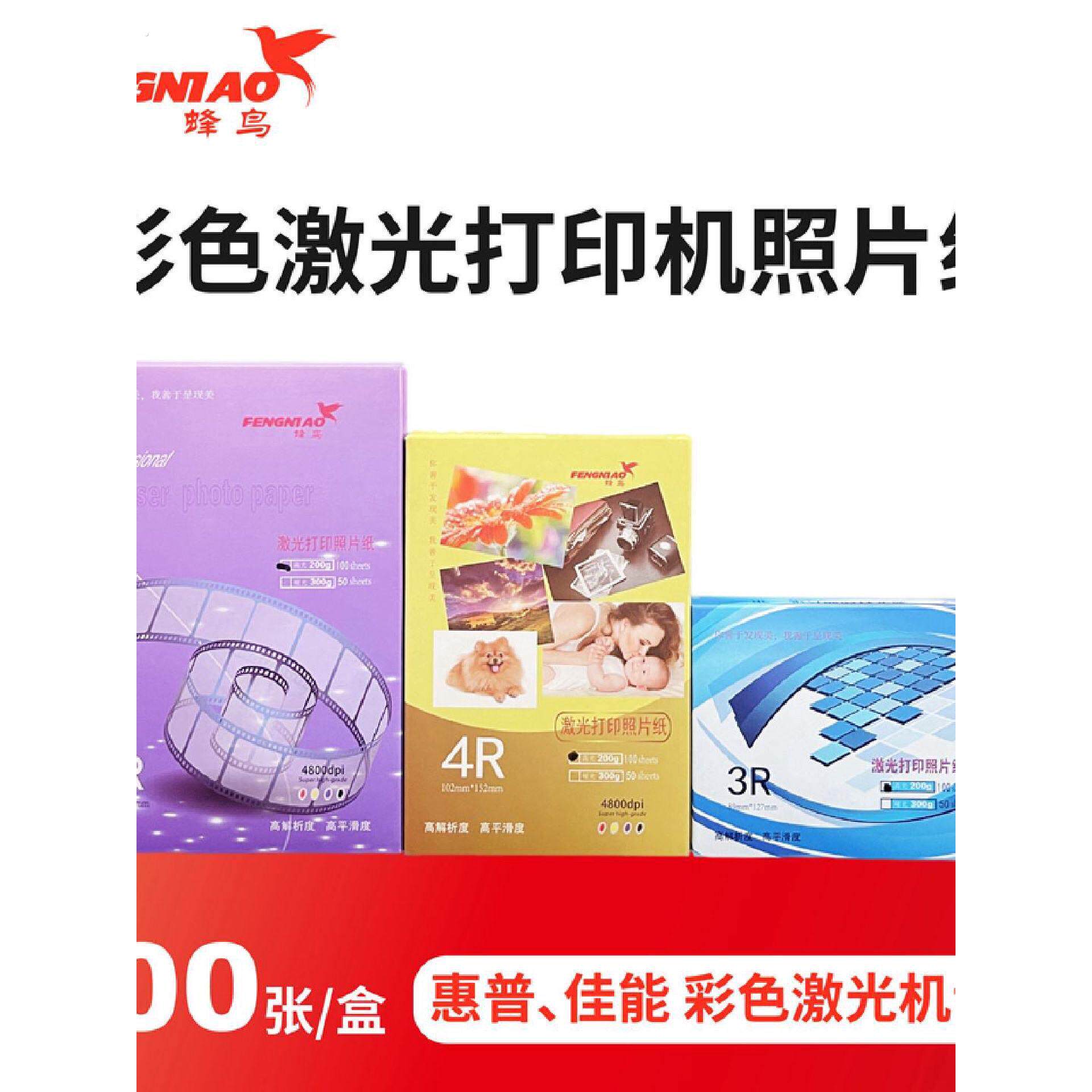 激光打印机照片纸寸寸寸双面铜版激光打印机相纸