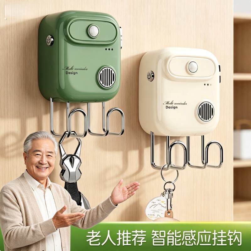 智能感应钥匙防丢器语音出门铃提醒挂墙式收纳架居家外出防丢神器