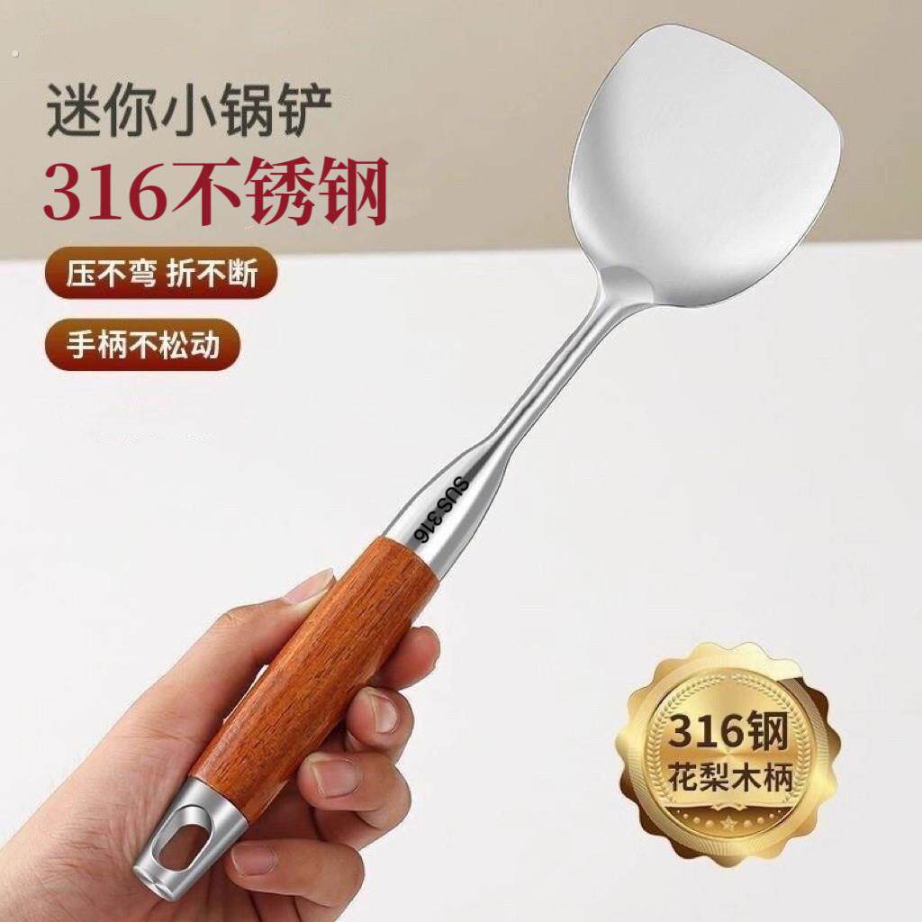 316不锈钢小锅铲迷你炒菜小铲子汤勺厨具套装家用宿舍短柄铁锅铲