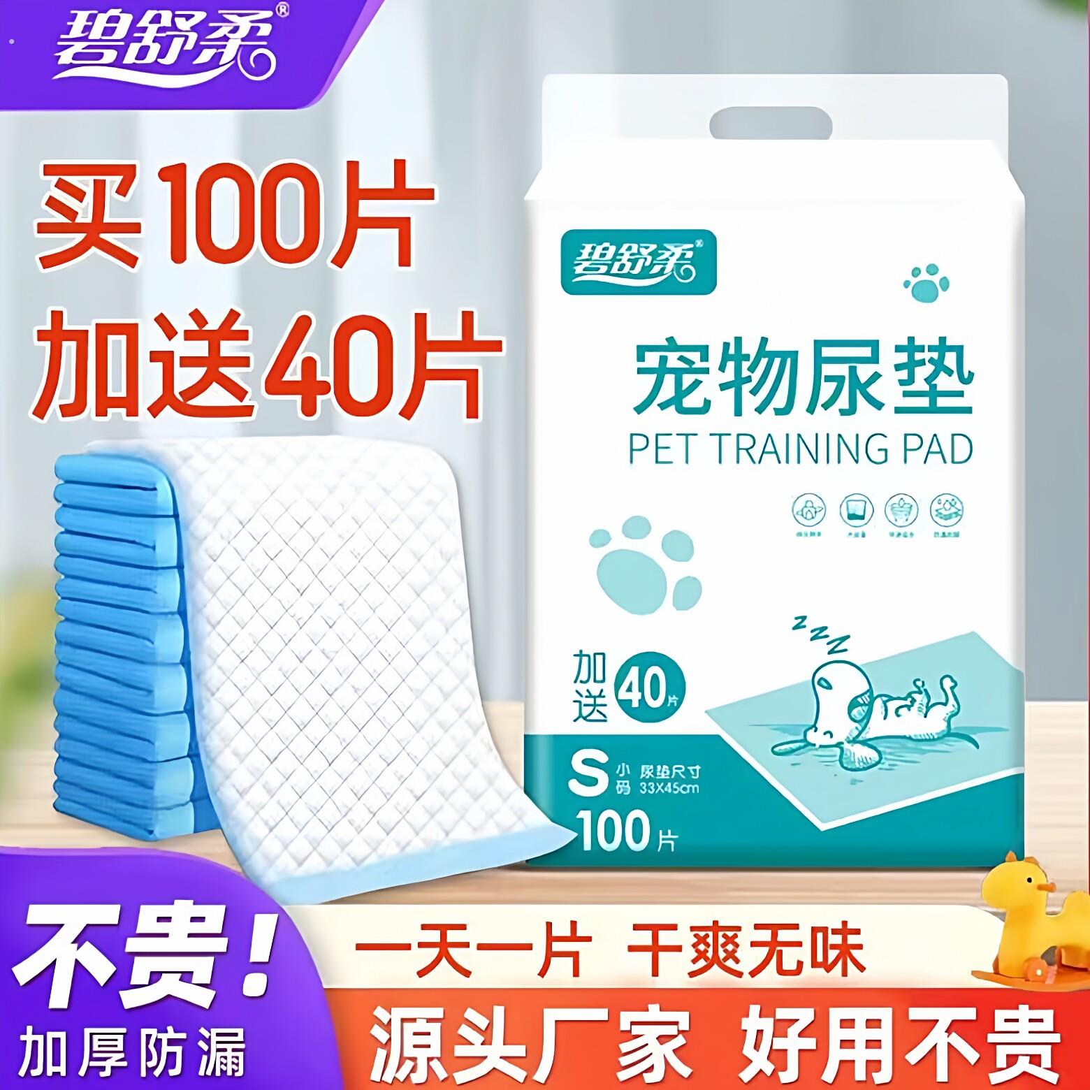 狗尿垫引导上厕所诱导因子一次性宠物护理垫隔尿垫猫用吸尿纸小狗