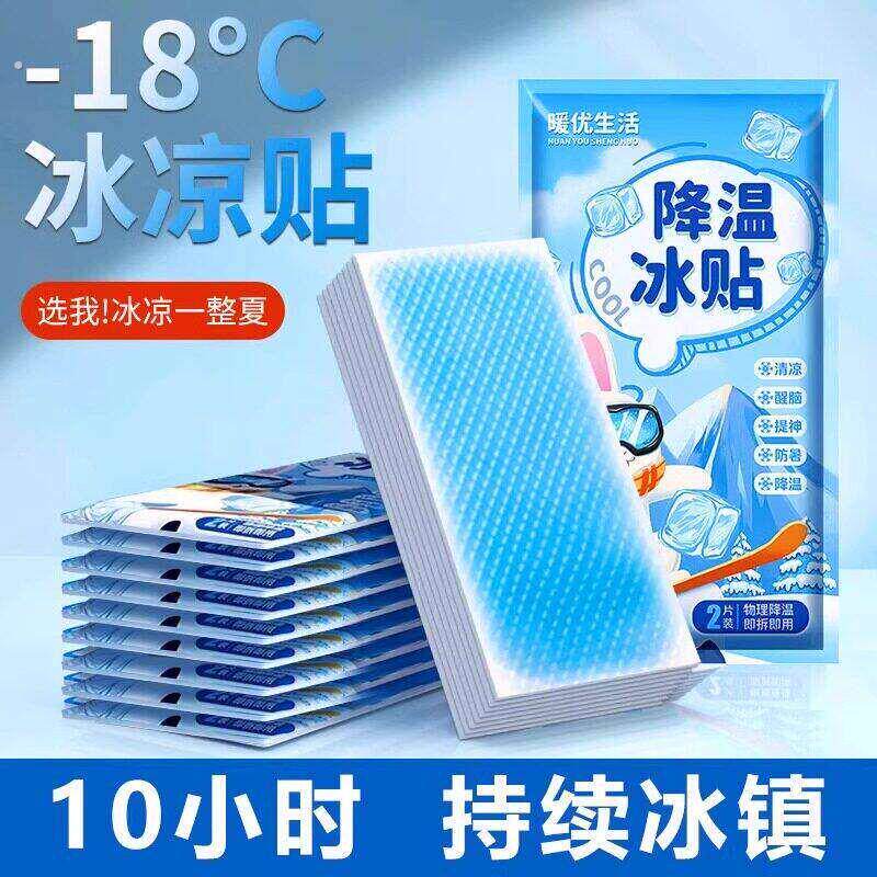 冰凉贴退热贴清凉降温夏季解暑神器退热手机散热贴夏天冰敷凉爽防