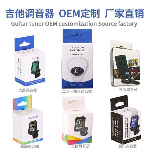 吉他调音器 拨片调音器民乐古筝琵琶二胡十二平均律多功能校音器