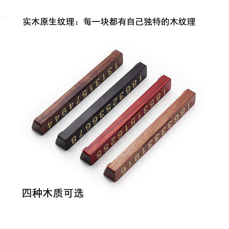 临时停车牌号码牌檀木黄铜实木汽车挪车卡电话车载内饰移车创意牌
