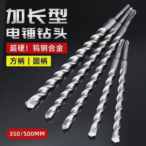 戴恩电锤钻头加长冲击钻打混凝土圆柄方柄穿墙过墙高硬度打孔转头