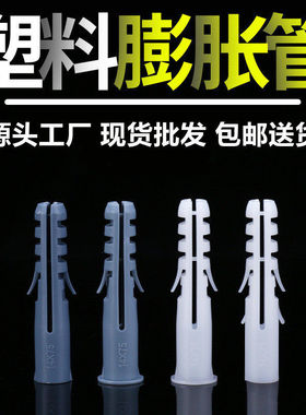 塑料膨胀管厂家墙壁打孔尼龙胀塞M6M8鱼形膨胀胶粒灰色膨胀管