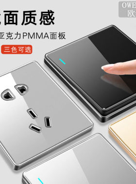 有机玻璃86型镜面开关插座亚克力面板五孔插座银灰色家用墙壁插座