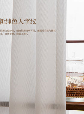 人字纹透光不透人窗纱客厅阳台白色纱帘2022新款窗帘窗纱厂家