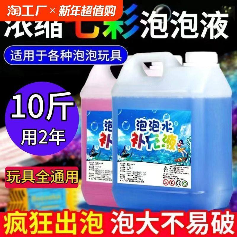 儿童吹泡泡水七彩大桶液泡泡机玩具专用免兑水安浓缩,玩具/童车/益智/积木/模型,泡泡机/吹泡泡类玩具,淘宝优惠券,粉丝福利购,淘宝优惠卷