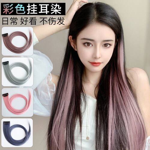 假发片挂耳染彩色一片式无痕自然直发贴片隐形挑染渐变女长发假发