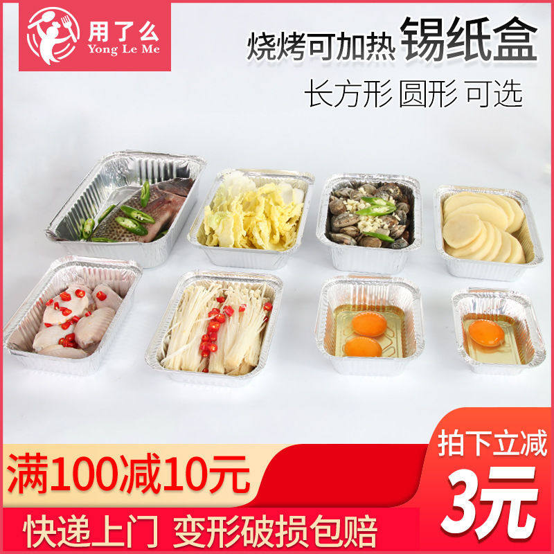 锡纸盒加厚烧烤焗饭铝箔盒小龙虾长方形可加热外卖打包一次性饭盒,厨房/烹饪用具,锡纸/油纸,淘宝优惠券,粉丝福利购,淘宝优惠卷