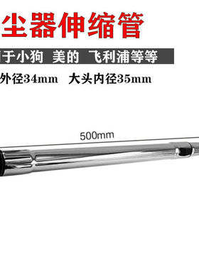 适配小狗 D-807 D-809吸尘器配件硬直管延长金属伸缩管杆子