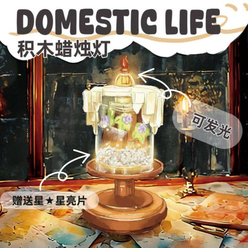 跨境复古怀旧创意积木梦幻蜡烛灯小积木桌面摆件礼物可发光