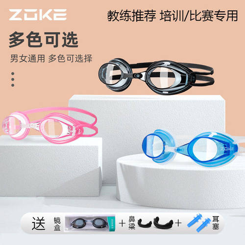 ZOKE洲克专业培训小框游泳镜清防水防雾儿童通用泳镜带耳塞