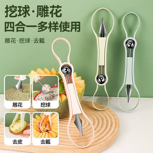 三合一水果挖球器取瓤器开西瓜挖球勺水果取肉工具雕花刀去果核