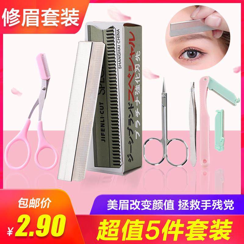 修眉钳修眉刀片折叠刮眉刀修眉刀画眉削修眉神器修毛刀初学者套装,彩妆/香水/美妆工具,修眉刀,淘宝优惠券,粉丝福利购,淘宝优惠卷