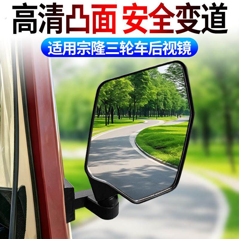 新款适用宗隆电动三轮车篷车后照镜封闭半棚车反光镜高清后视配件