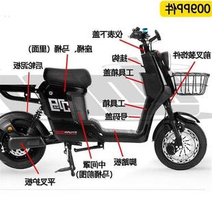 前后00a9外壳电动车挡泥板星格士通用整车外壳009四季深远铃全套