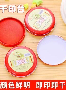 印台印泥红色快干回墨印油盒盖章按手印办公用品便携指纹印章油性