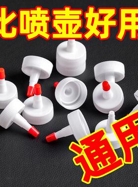 矿泉水瓶转换嘴尖嘴瓶盖转换头防漏油壶酱油醋塑料直嘴替换密封盖