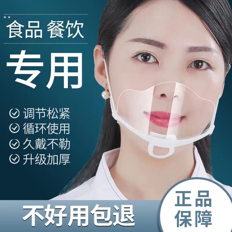 食品级透明口罩餐饮专用厨房摆摊防唾沫口水防飞沫厨师食堂一次性