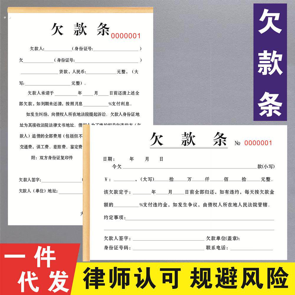 欠条收据购货欠款条正规借条本二联借款清单凭证货款单据法律认可