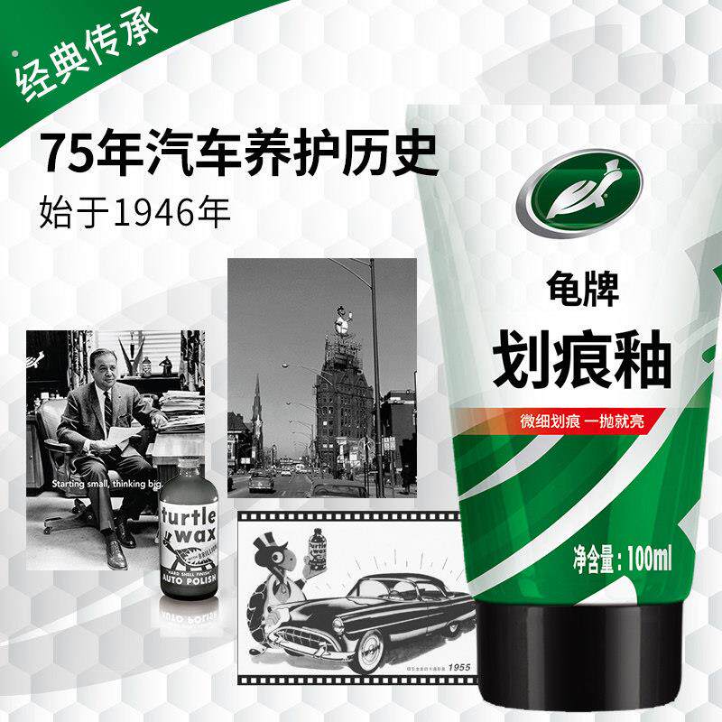 汽车蜡划痕车漆修复抛光深度去污上光防护车痕白色刮痕液去痕神器