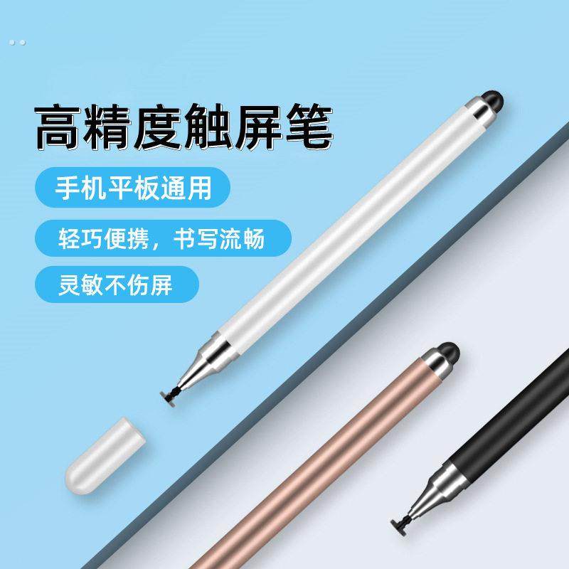 双头电容笔圆盘硅胶头两用触控笔视频剪辑绘画办公修图手机平板笔