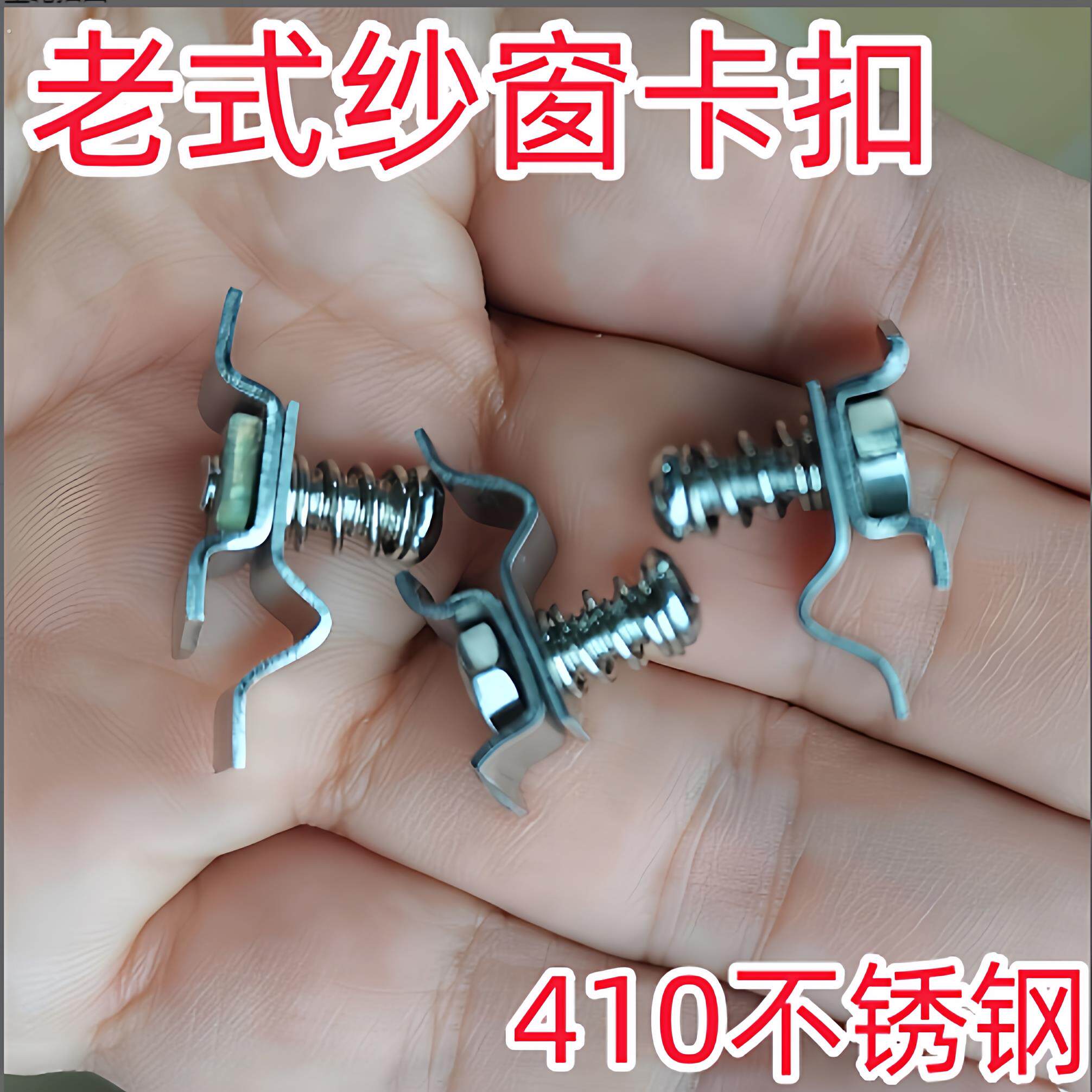老式纱窗卡扣平纱窗专用卡扣纱窗卡扣平纱窗专用卡扣纱窗卡扣