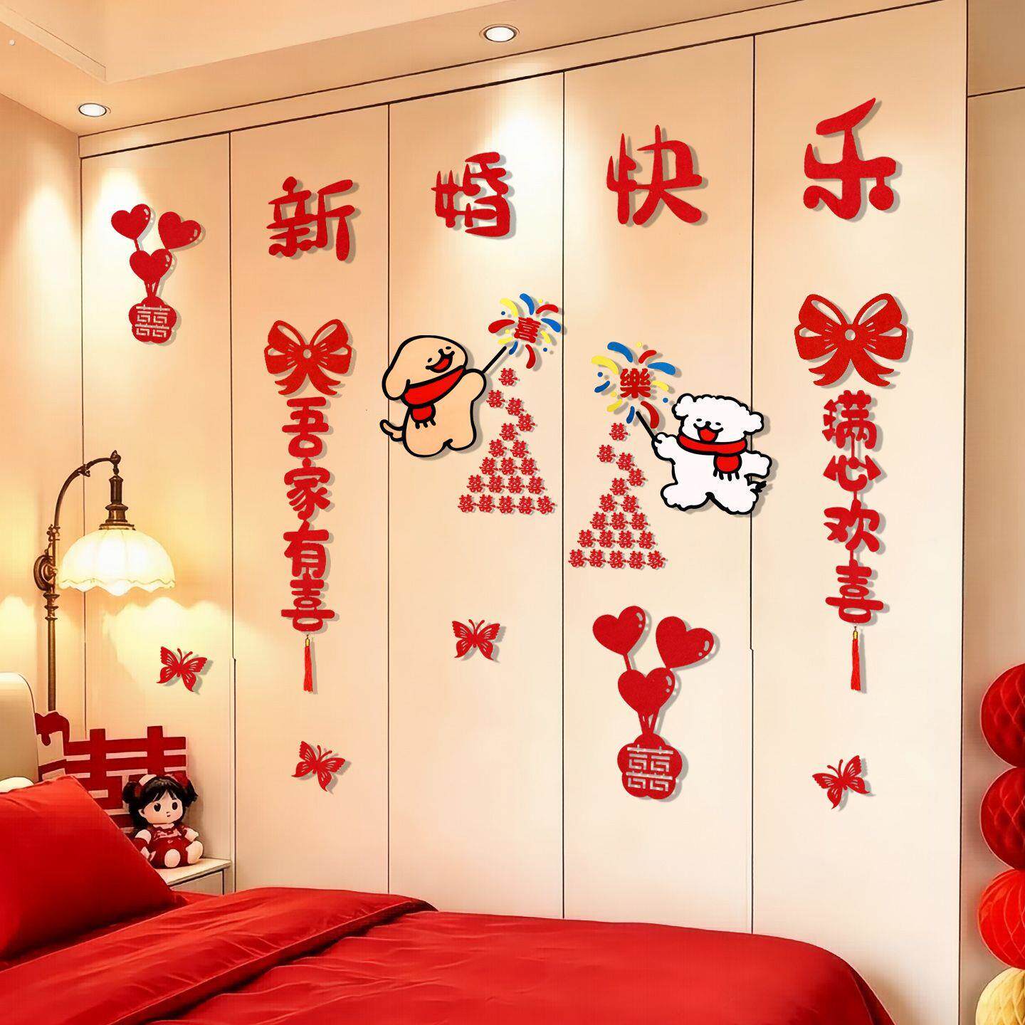 结婚衣柜喜字贴纸婚房布置套装婚礼新房卧室柜子装饰婚庆用品大全