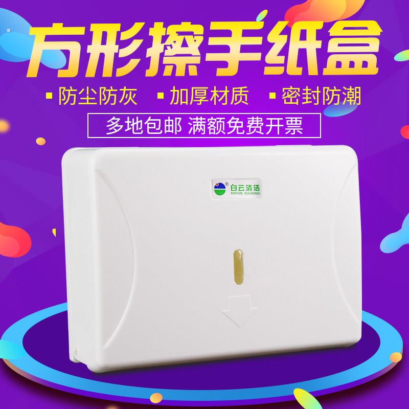 白云卫生纸盒家用厕所化妆室纸巾盒厨房纸巾盒洗手间壁挂式抽架卫